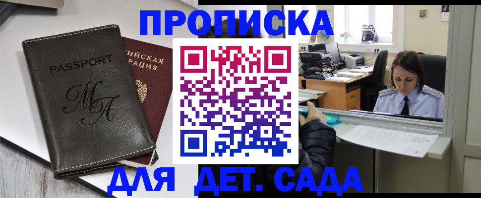 прописка для работы в Хвалынске