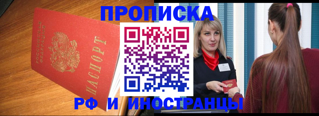 прописка 2025 в Хвалынске